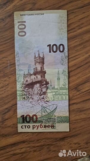 Купюра 100р крым