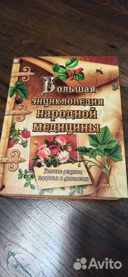 Подарочная книга Энциклопедия