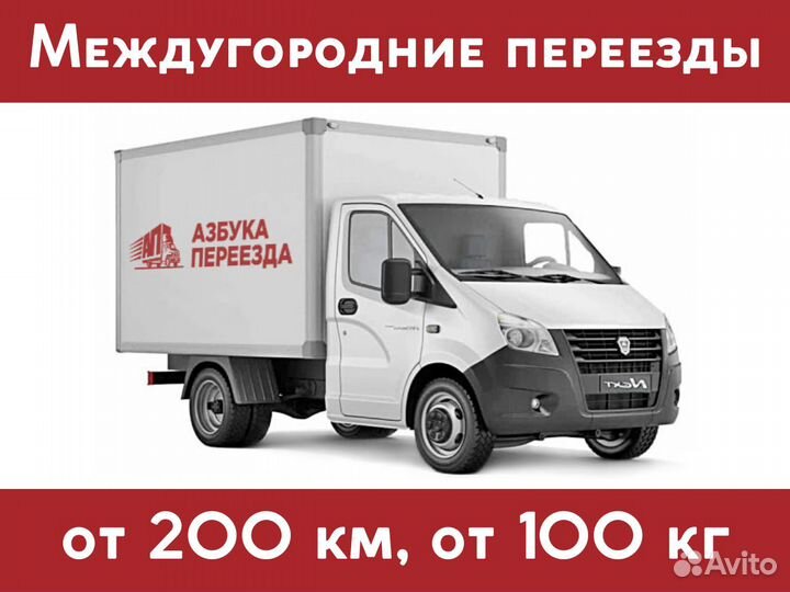 Грузоперевозки межгород от 200 км
