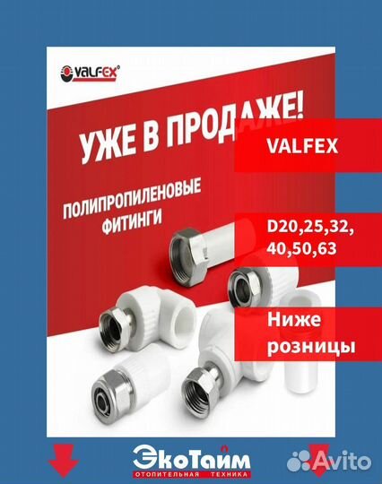 Полипропиленовые фитинги и трубы