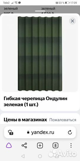 Ондулин черепица