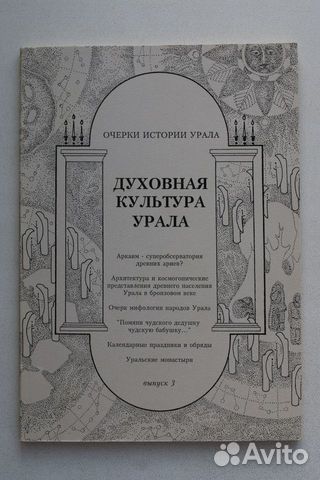 Книга "Духовная культура Урала" (история)