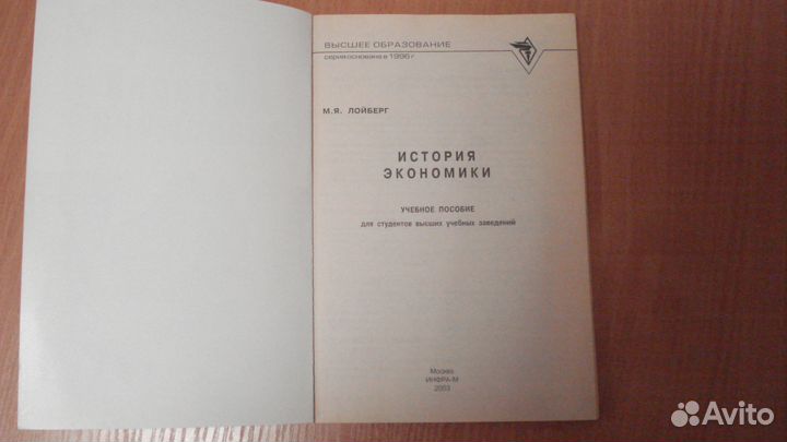 История экономики учебник