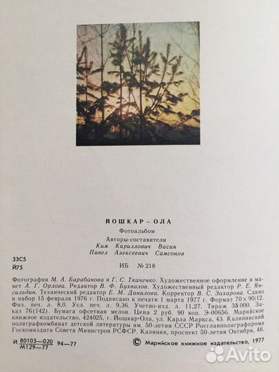 Альбомы Йошкар-ола 1977ги Марий Эл 1982г