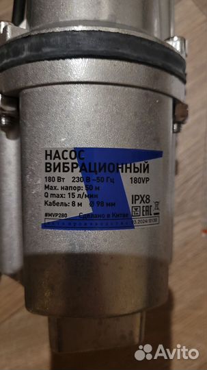 Насос вибрационный колодезный VP-180
