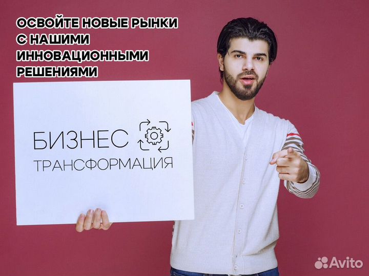 Превратим ваш бизнес в франшизу