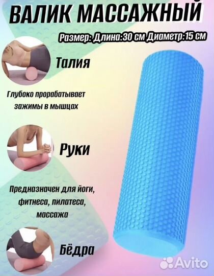 Валик массажный для фитнеса и йоги, МФР ролик