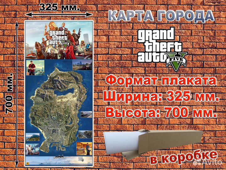 Карта GTA V города Лос-Сантос 325x700 мм