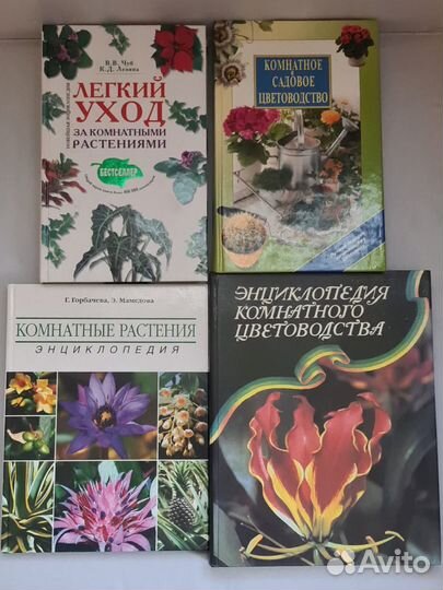 Книги садоводство, цветоводство, кустарники
