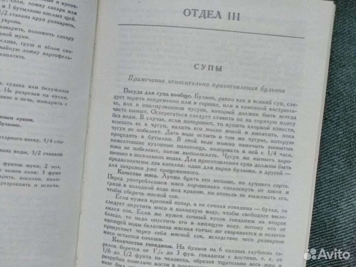 Старая Кухня России Советы по Домоводству 1960 г.и