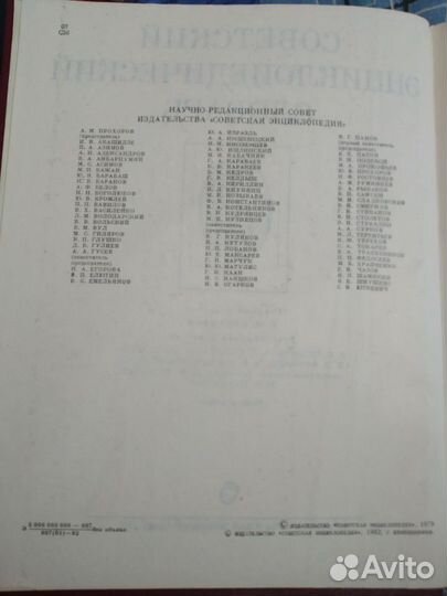 Советский энциклопедический словарь, 1982г