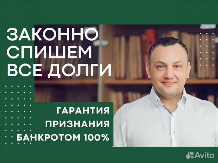 Банкротство физических лиц списание долгов