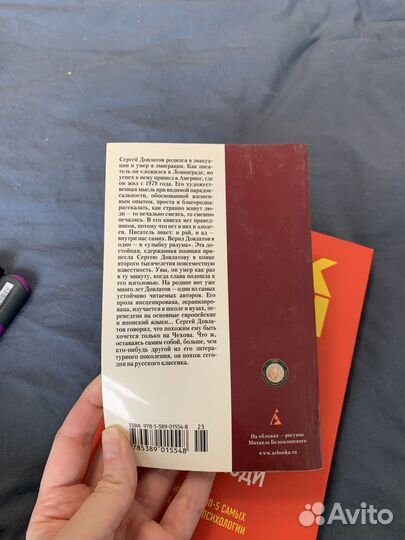 Сергей Довлатов - Чемодан