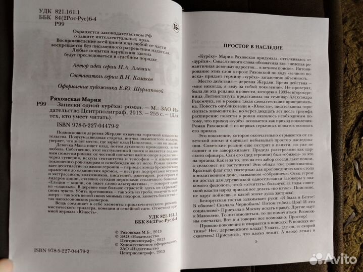 Записки одной курехи М. Ряховская