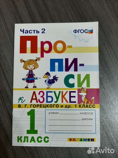 Пропись 1 класс