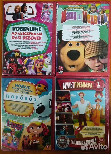 Новые и Любимые мультфильмы на двд/dvd дисках - 1