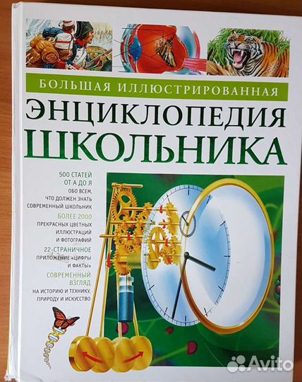 Большая энциклопедия школьника 6+