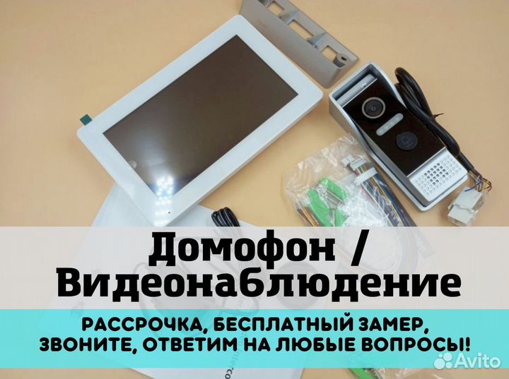 Камера видеонаблюдения,домофон