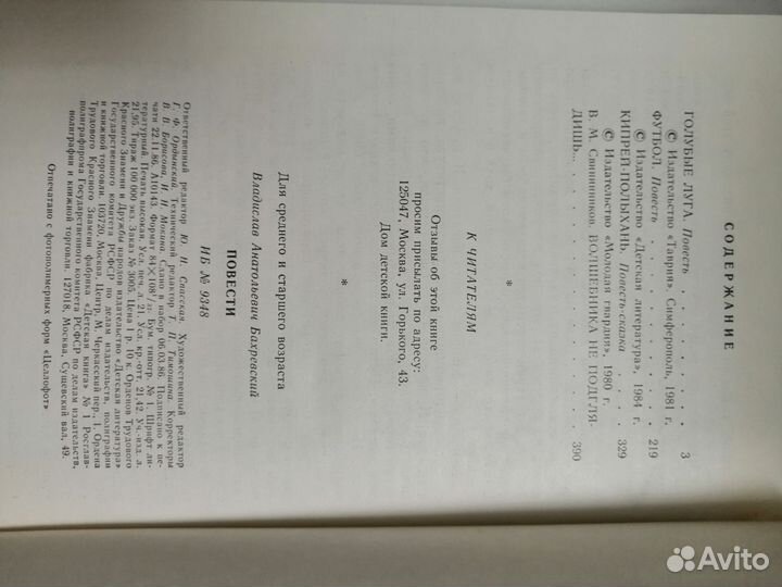 Владислав Бахревский Повести