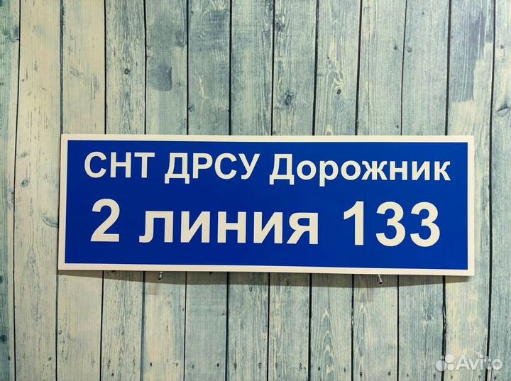 Адресная табличка с собачкой