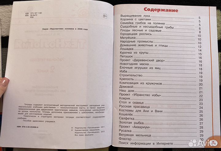 Рабочая тетрадь по технологии 2 класс