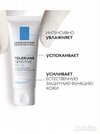Крем для лица La Roche Posay Toleriane Sensitive