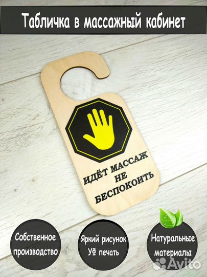 Табличка для массажного кабинета