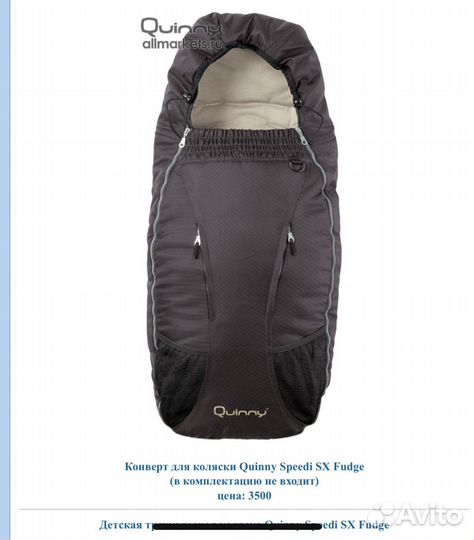 Конверт в коляску