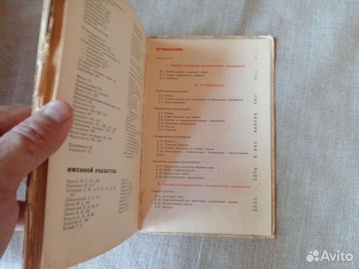 Л.А. Цветков. Органическая химия. Учебник для 10 к