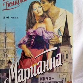 Продаётся книга: Марианна