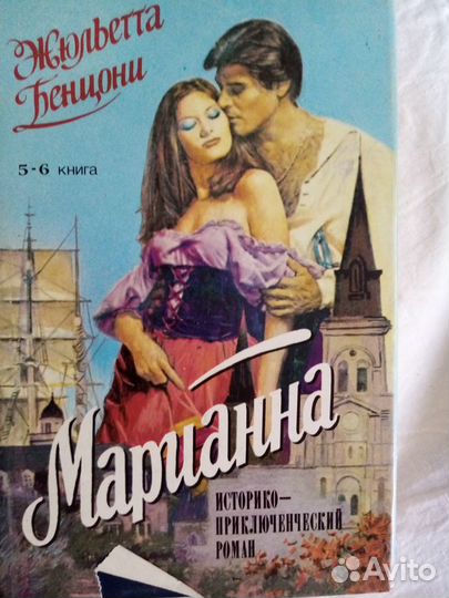 Продаётся книга: Марианна