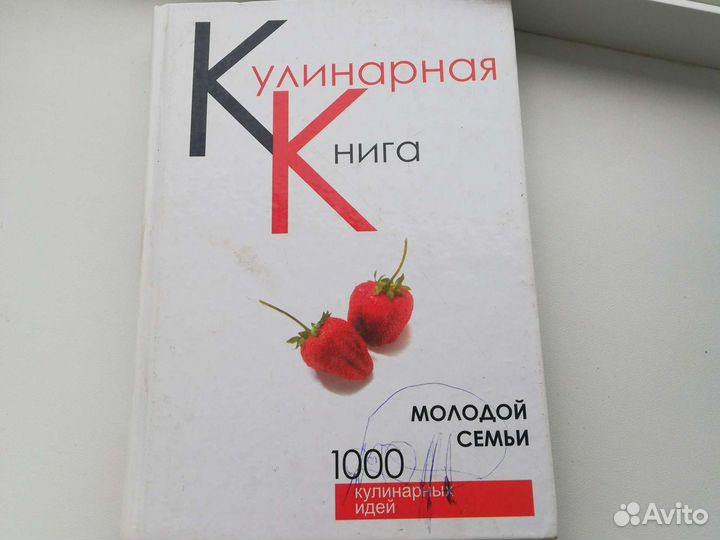 Книга кулинарная