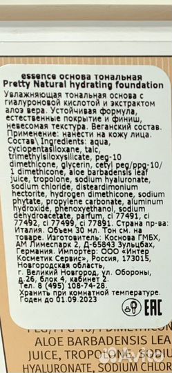 Тональная основа увлажняющая Германия