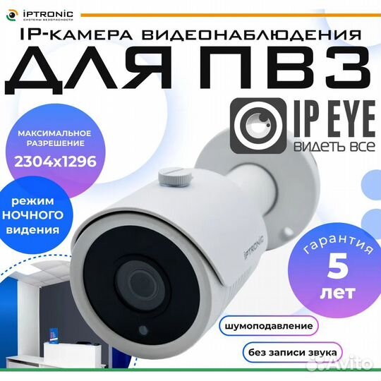 Iptronic IPT-IP3BM(3,6) cloud ipeye ip-камера