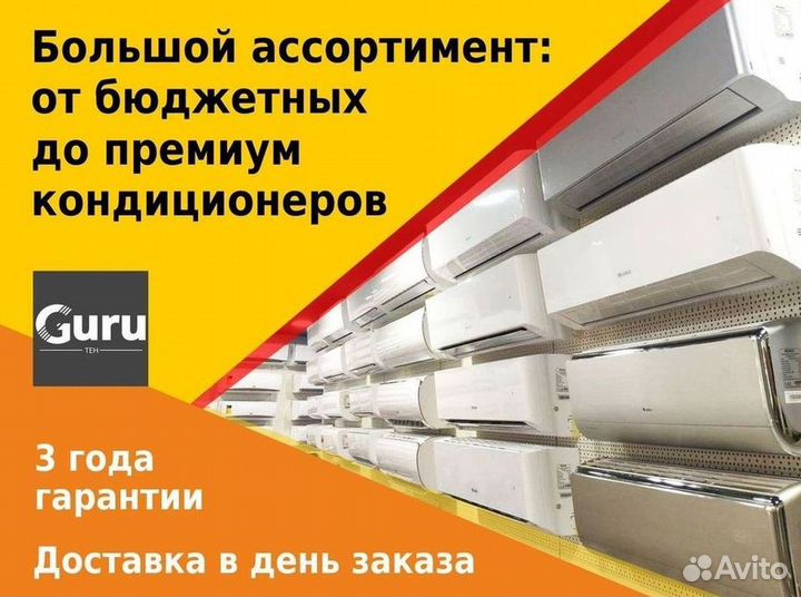 Кондиционер / большой выбор