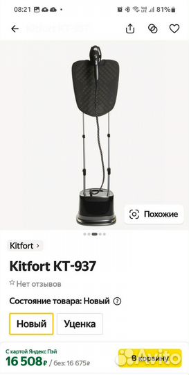 Отпариватель для одежды напольный kitford