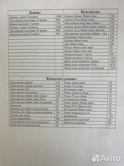 Улей для пчел