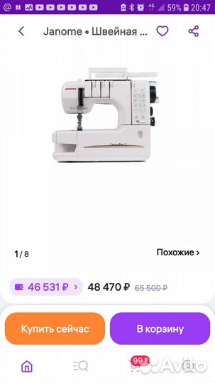 Распошивальная машина janome Cover pro II швейная