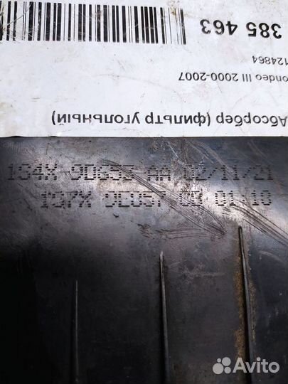 Абсорбер (фильтр угольный) Ford Mondeo III (GE)