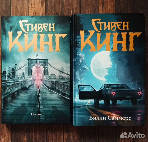 Книга кинга билли саммерс