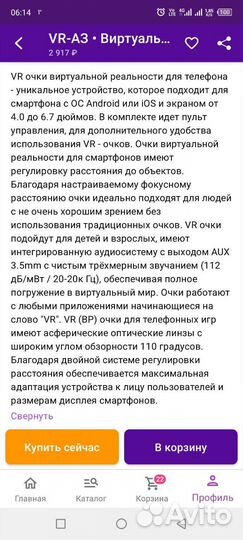 Vr очки для телефона