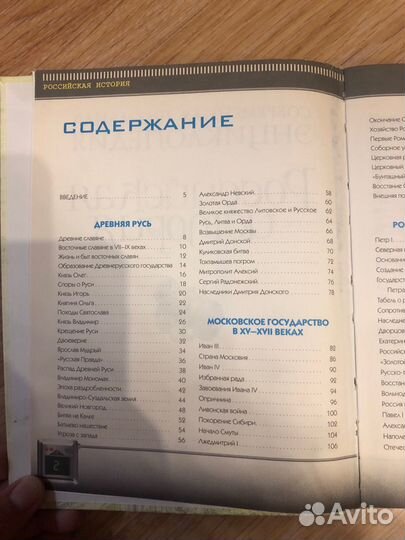 Энциклопедия Российская история