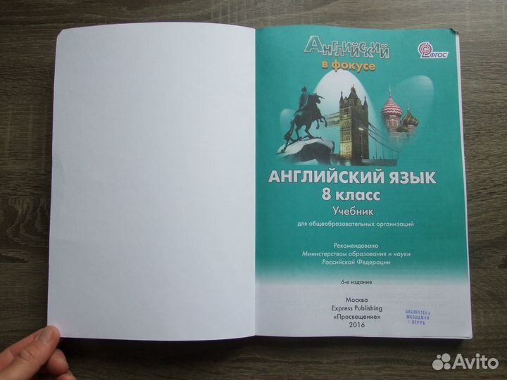 Ваулина Английский язык 8 класс 2016 г