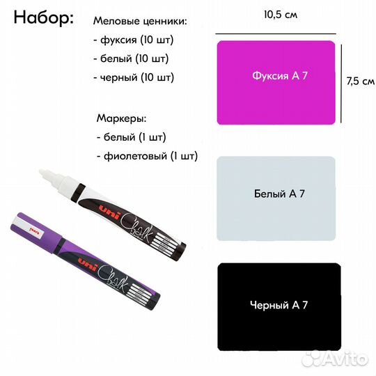 Ценники А7 чёрн/бел/фуксия + маркеры бел/фиолет