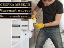 Частный мастер по сборке мебели на дому недорого