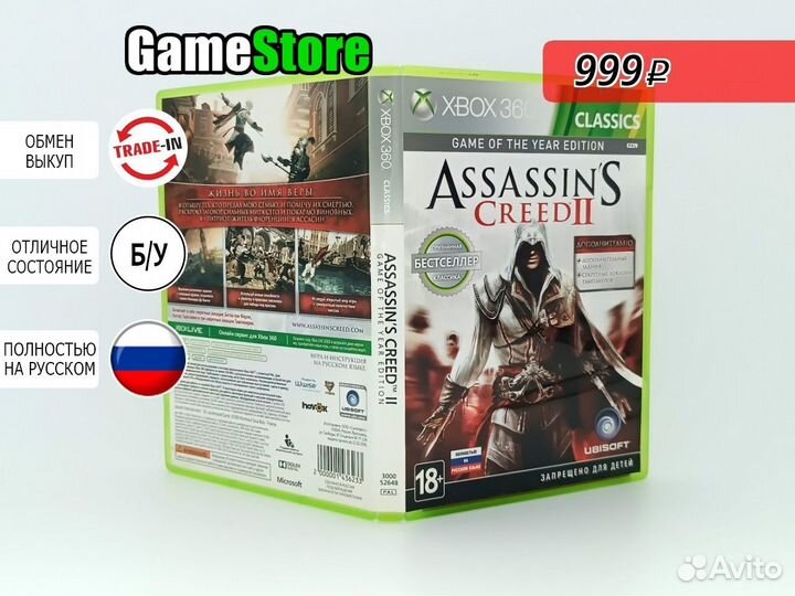 Assassin's Creed 2 (Xbox 360 видеоигра, русс б/у