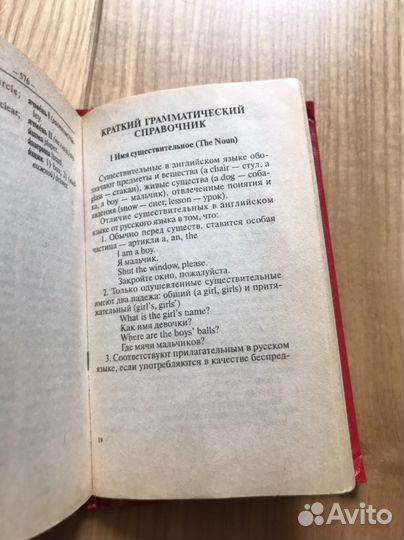 Англо русский и русско английский словарь