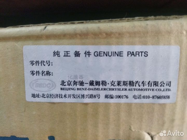 Карбюратор от Пекина