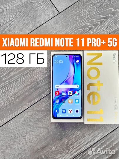 Xiaomi Redmi Note 11 Pro+ 5G, 8/128 ГБ
