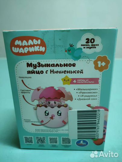Яйцо музыкальное Нюшенька
